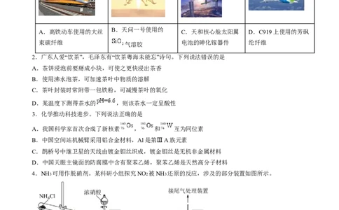 2024年高考化学临考押题卷02（原卷版）_05高考化学_2024年新高考资料_5.2024三轮冲刺_备战2024年高考化学临考题号押题（广东卷）323301515