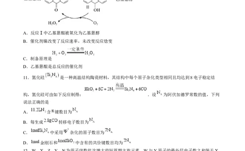 2024年高考化学临考押题卷02（原卷版）_05高考化学_2024年新高考资料_5.2024三轮冲刺_备战2024年高考化学临考题号押题（广东卷）323301515