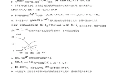 2024年高考化学临考押题卷02（原卷版）_05高考化学_2024年新高考资料_5.2024三轮冲刺_备战2024年高考化学临考题号押题（广东卷）323301515
