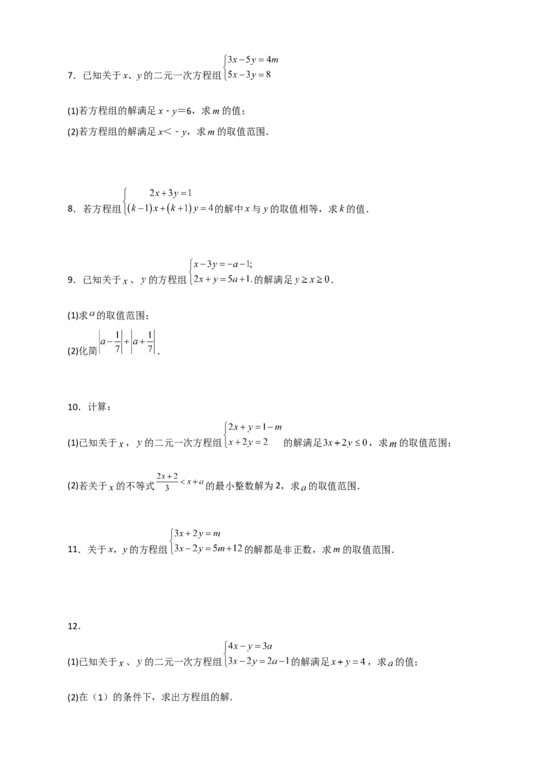 专题17根据二元一次方程解的情况求参三类型（原卷版）_初中数学人教版_7下-初中数学人教版_7下-初中数学人教版（旧版）赠送_06习题试卷_6期中期末复习专题