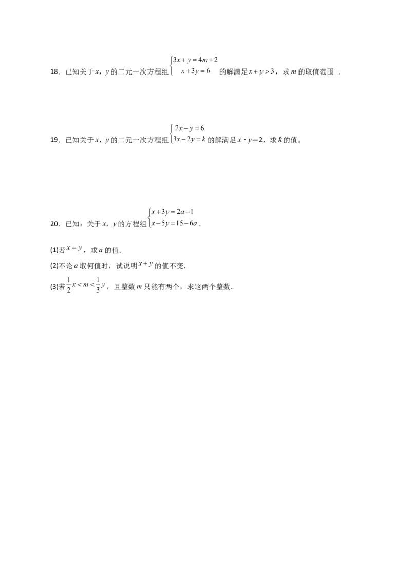 专题17根据二元一次方程解的情况求参三类型（原卷版）_初中数学人教版_7下-初中数学人教版_7下-初中数学人教版（旧版）赠送_06习题试卷_6期中期末复习专题