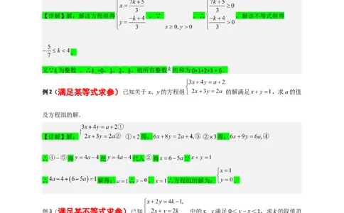 专题17根据二元一次方程解的情况求参三类型（原卷版）_初中数学人教版_7下-初中数学人教版_7下-初中数学人教版（旧版）赠送_06习题试卷_6期中期末复习专题