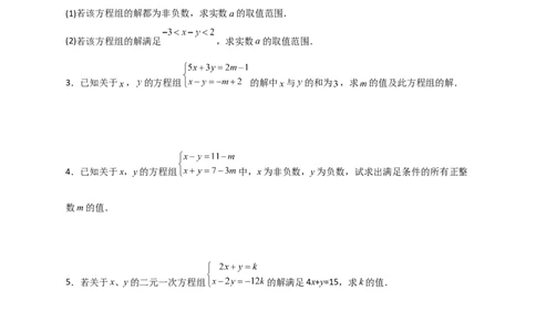 专题17根据二元一次方程解的情况求参三类型（原卷版）_初中数学人教版_7下-初中数学人教版_7下-初中数学人教版（旧版）赠送_06习题试卷_6期中期末复习专题
