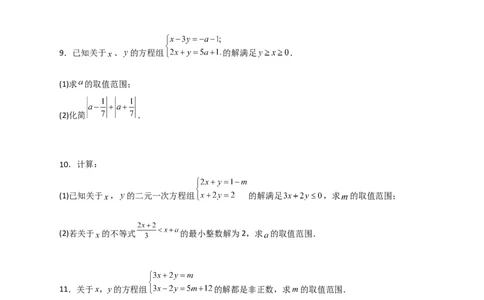 专题17根据二元一次方程解的情况求参三类型（原卷版）_初中数学人教版_7下-初中数学人教版_7下-初中数学人教版（旧版）赠送_06习题试卷_6期中期末复习专题