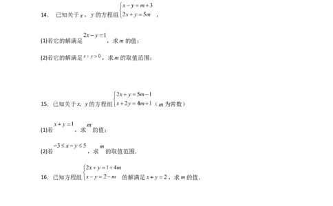 专题17根据二元一次方程解的情况求参三类型（原卷版）_初中数学人教版_7下-初中数学人教版_7下-初中数学人教版（旧版）赠送_06习题试卷_6期中期末复习专题
