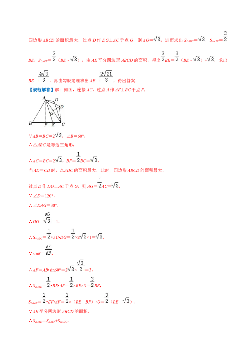 专题06二次函数最值问题综合题（解析版）_初中数学人教版_9上-初中数学人教版_07专项讲练_培优方案九年级数学上册章节重点复习考点讲义（人教版）