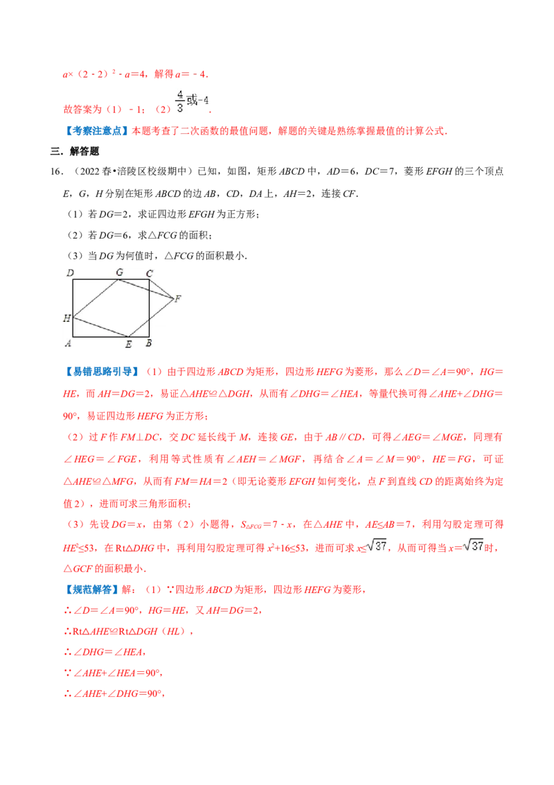 专题06二次函数最值问题综合题（解析版）_初中数学人教版_9上-初中数学人教版_07专项讲练_培优方案九年级数学上册章节重点复习考点讲义（人教版）