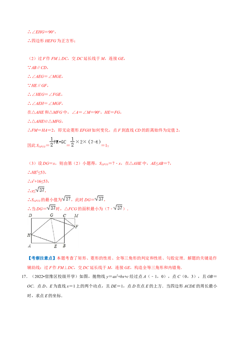 专题06二次函数最值问题综合题（解析版）_初中数学人教版_9上-初中数学人教版_07专项讲练_培优方案九年级数学上册章节重点复习考点讲义（人教版）