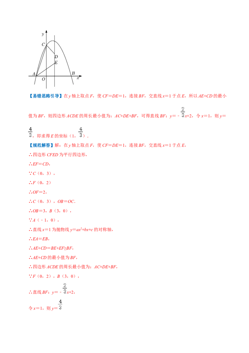 专题06二次函数最值问题综合题（解析版）_初中数学人教版_9上-初中数学人教版_07专项讲练_培优方案九年级数学上册章节重点复习考点讲义（人教版）