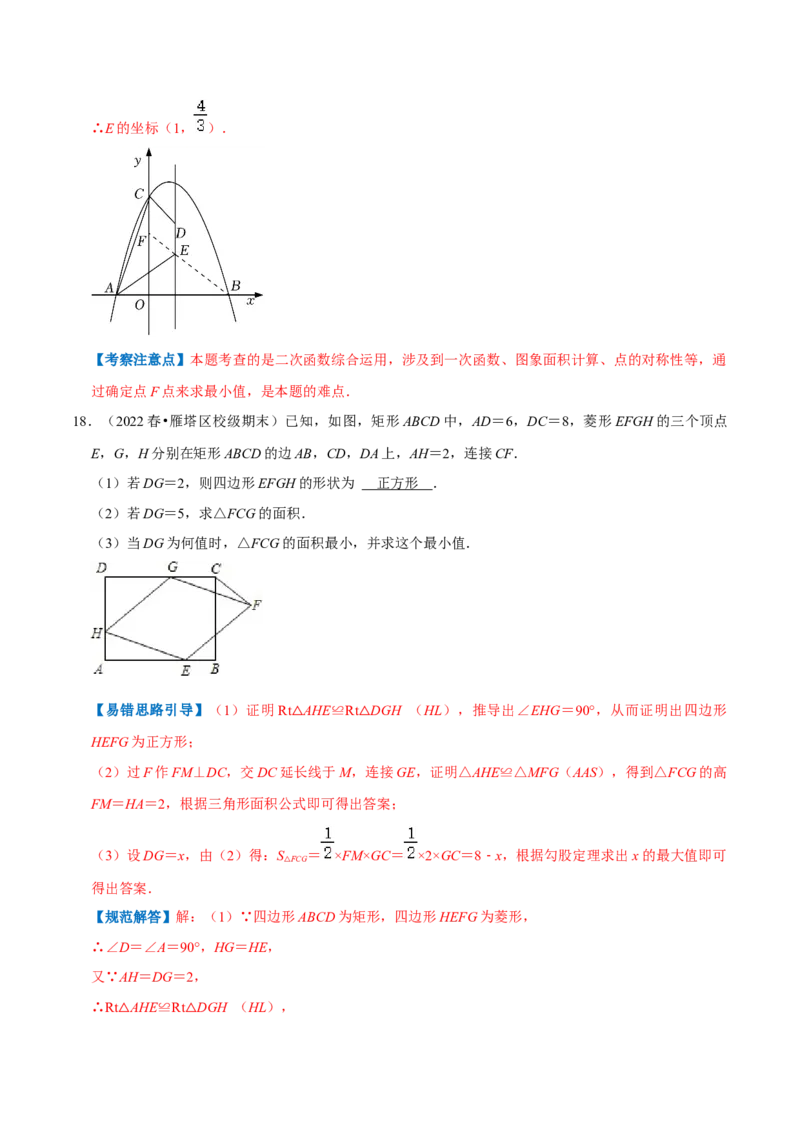 专题06二次函数最值问题综合题（解析版）_初中数学人教版_9上-初中数学人教版_07专项讲练_培优方案九年级数学上册章节重点复习考点讲义（人教版）