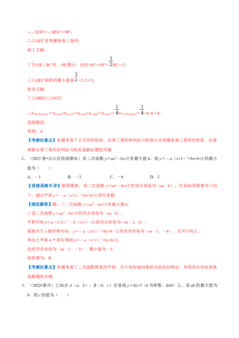 专题06二次函数最值问题综合题（解析版）_初中数学人教版_9上-初中数学人教版_07专项讲练_培优方案九年级数学上册章节重点复习考点讲义（人教版）