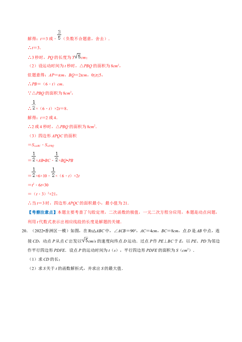 专题06二次函数最值问题综合题（解析版）_初中数学人教版_9上-初中数学人教版_07专项讲练_培优方案九年级数学上册章节重点复习考点讲义（人教版）