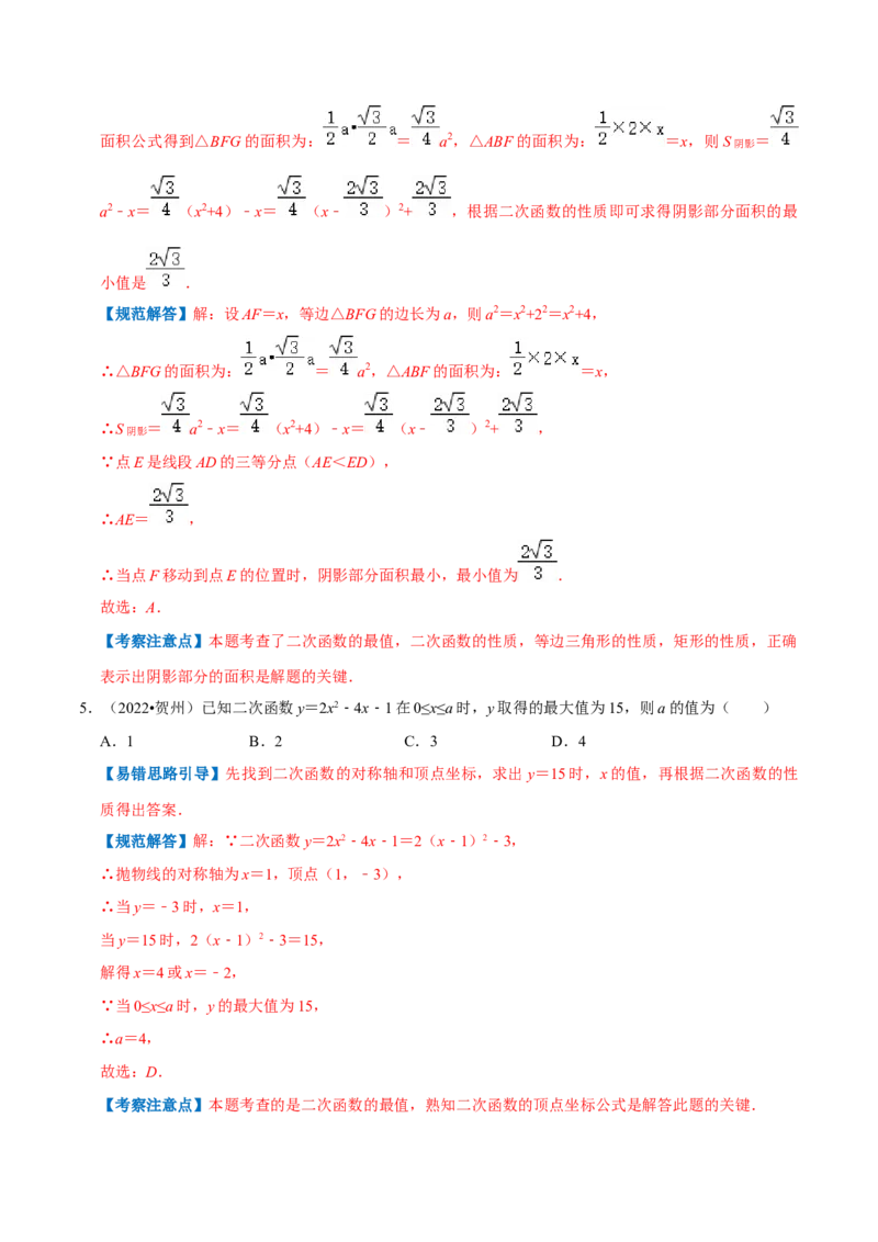 专题06二次函数最值问题综合题（解析版）_初中数学人教版_9上-初中数学人教版_07专项讲练_培优方案九年级数学上册章节重点复习考点讲义（人教版）