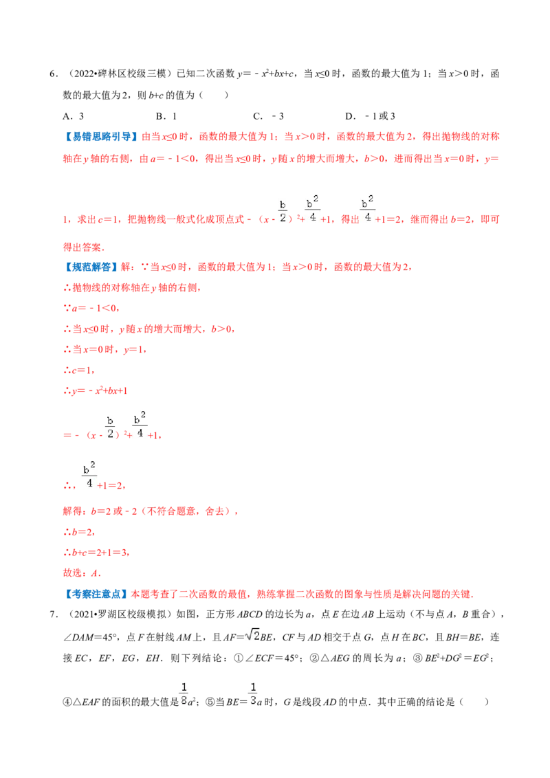 专题06二次函数最值问题综合题（解析版）_初中数学人教版_9上-初中数学人教版_07专项讲练_培优方案九年级数学上册章节重点复习考点讲义（人教版）