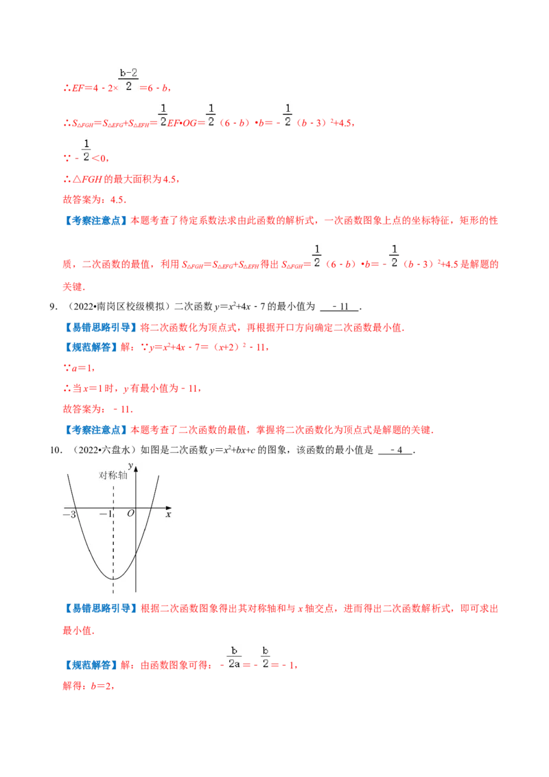 专题06二次函数最值问题综合题（解析版）_初中数学人教版_9上-初中数学人教版_07专项讲练_培优方案九年级数学上册章节重点复习考点讲义（人教版）