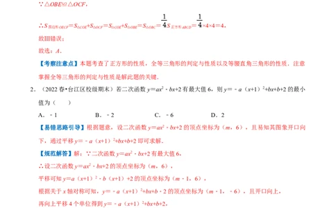 专题06二次函数最值问题综合题（解析版）_初中数学人教版_9上-初中数学人教版_07专项讲练_培优方案九年级数学上册章节重点复习考点讲义（人教版）