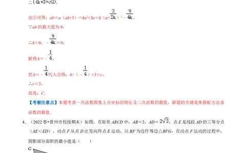 专题06二次函数最值问题综合题（解析版）_初中数学人教版_9上-初中数学人教版_07专项讲练_培优方案九年级数学上册章节重点复习考点讲义（人教版）