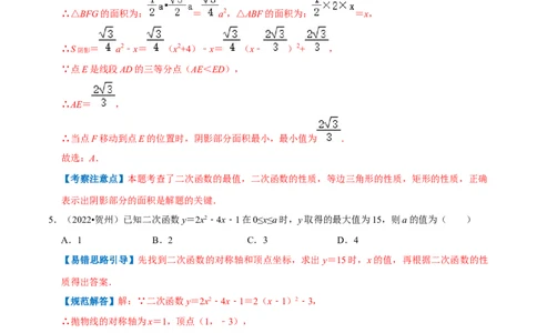 专题06二次函数最值问题综合题（解析版）_初中数学人教版_9上-初中数学人教版_07专项讲练_培优方案九年级数学上册章节重点复习考点讲义（人教版）