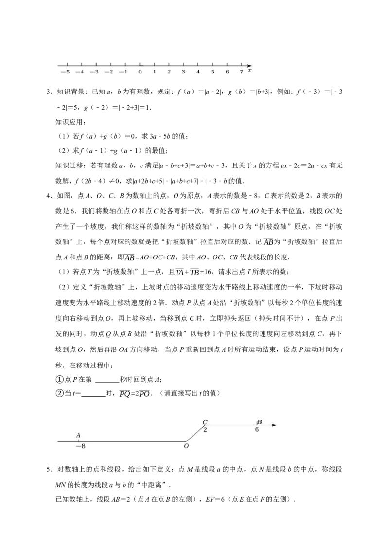 专题09压轴大题分类练（三大考点）（期末真题精选）（原卷版）_初中数学人教版_7上-初中数学人教版_7上-初中数学人教版（旧版）赠送_06习题试卷_6期中期末复习专题