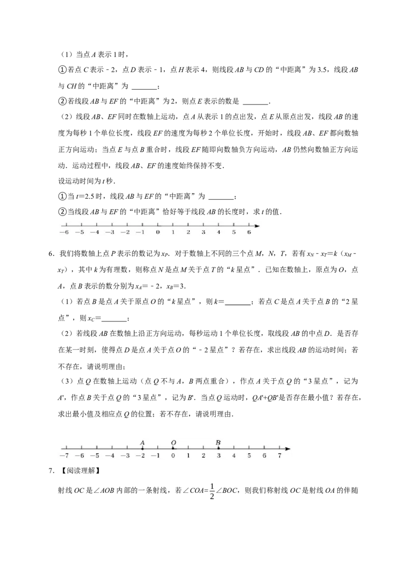 专题09压轴大题分类练（三大考点）（期末真题精选）（原卷版）_初中数学人教版_7上-初中数学人教版_7上-初中数学人教版（旧版）赠送_06习题试卷_6期中期末复习专题