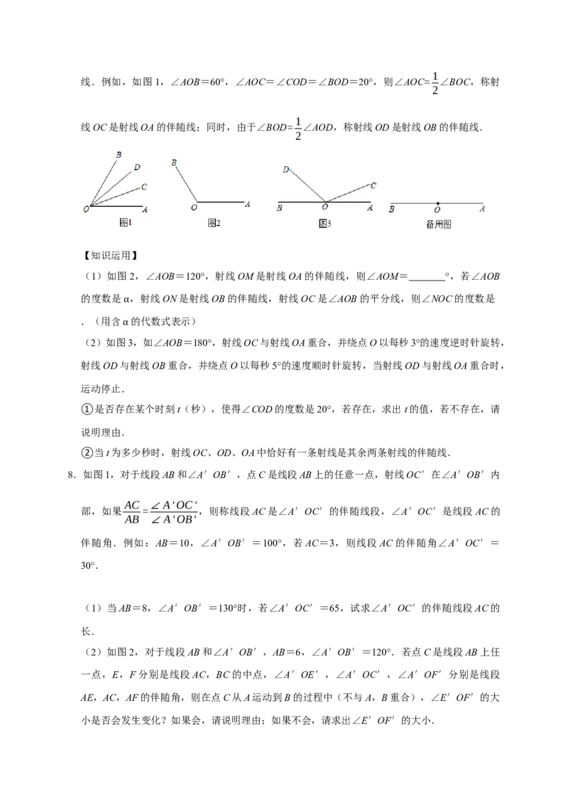 专题09压轴大题分类练（三大考点）（期末真题精选）（原卷版）_初中数学人教版_7上-初中数学人教版_7上-初中数学人教版（旧版）赠送_06习题试卷_6期中期末复习专题