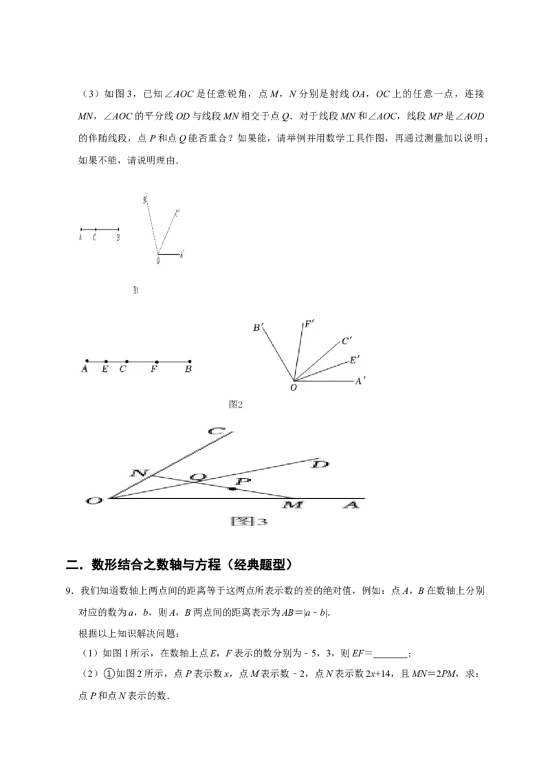 专题09压轴大题分类练（三大考点）（期末真题精选）（原卷版）_初中数学人教版_7上-初中数学人教版_7上-初中数学人教版（旧版）赠送_06习题试卷_6期中期末复习专题