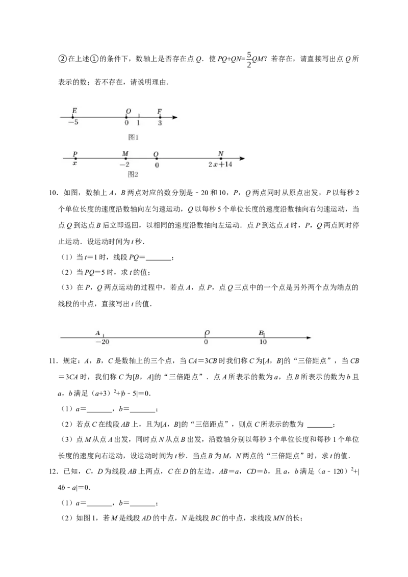 专题09压轴大题分类练（三大考点）（期末真题精选）（原卷版）_初中数学人教版_7上-初中数学人教版_7上-初中数学人教版（旧版）赠送_06习题试卷_6期中期末复习专题