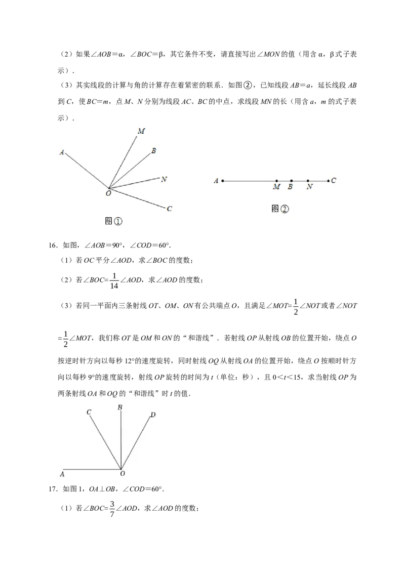 专题09压轴大题分类练（三大考点）（期末真题精选）（原卷版）_初中数学人教版_7上-初中数学人教版_7上-初中数学人教版（旧版）赠送_06习题试卷_6期中期末复习专题