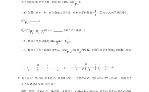 专题09压轴大题分类练（三大考点）（期末真题精选）（原卷版）_初中数学人教版_7上-初中数学人教版_7上-初中数学人教版（旧版）赠送_06习题试卷_6期中期末复习专题