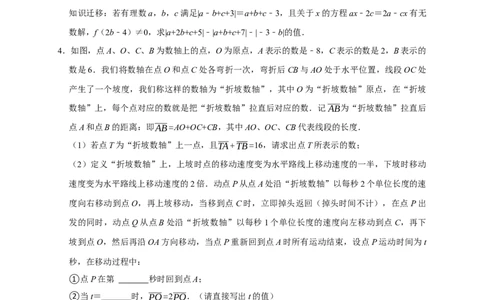 专题09压轴大题分类练（三大考点）（期末真题精选）（原卷版）_初中数学人教版_7上-初中数学人教版_7上-初中数学人教版（旧版）赠送_06习题试卷_6期中期末复习专题