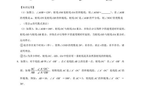 专题09压轴大题分类练（三大考点）（期末真题精选）（原卷版）_初中数学人教版_7上-初中数学人教版_7上-初中数学人教版（旧版）赠送_06习题试卷_6期中期末复习专题