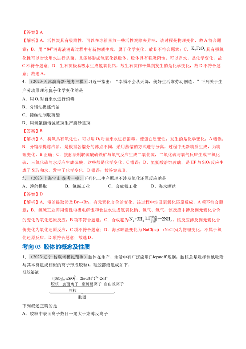 专题01化学与STSE物质的分类化学用语（讲义）（解析版）_05高考化学_2024年新高考资料_2.2024二轮复习_高频考点2024年高考化学二轮复习高频考点追踪与预测（新高考专用）