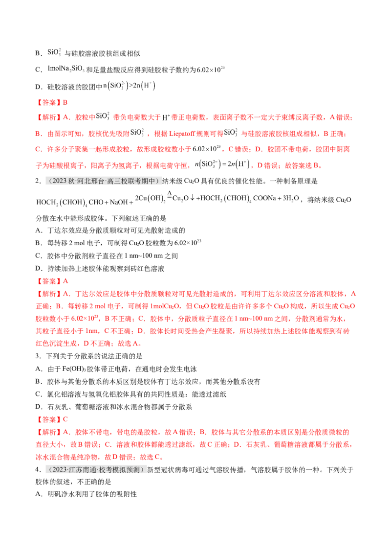 专题01化学与STSE物质的分类化学用语（讲义）（解析版）_05高考化学_2024年新高考资料_2.2024二轮复习_高频考点2024年高考化学二轮复习高频考点追踪与预测（新高考专用）