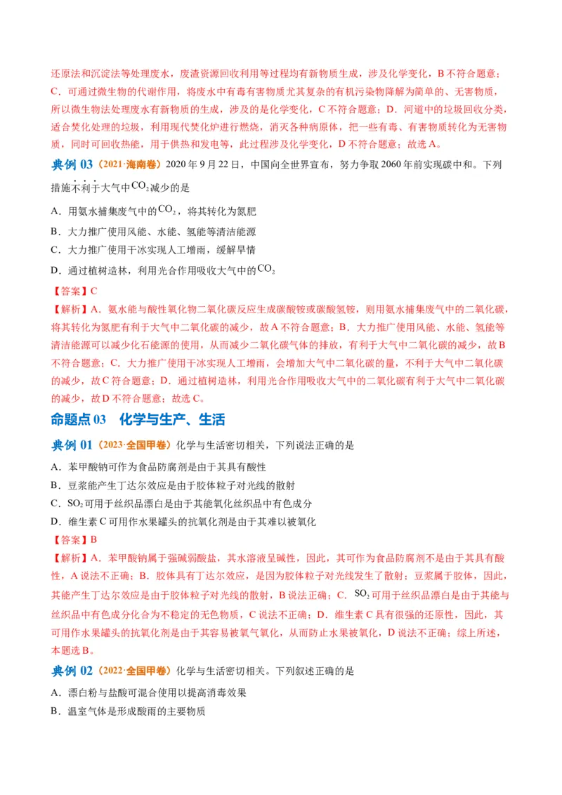 专题01化学与STSE物质的分类化学用语（讲义）（解析版）_05高考化学_2024年新高考资料_2.2024二轮复习_高频考点2024年高考化学二轮复习高频考点追踪与预测（新高考专用）