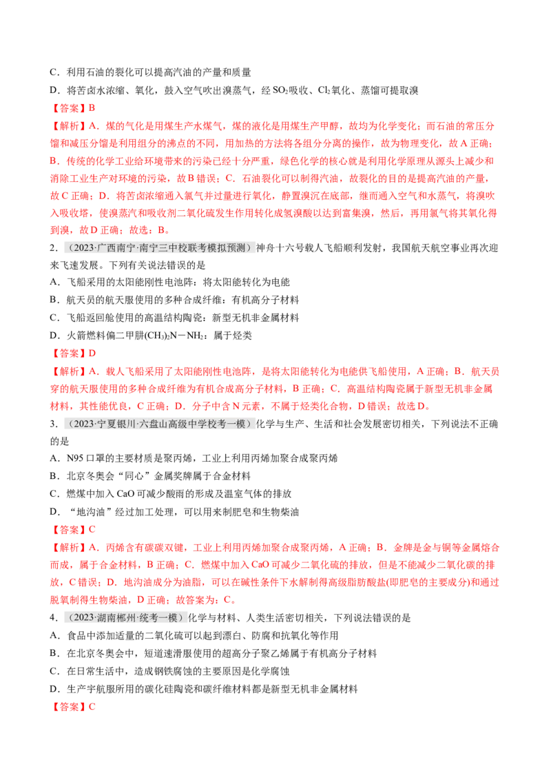 专题01化学与STSE物质的分类化学用语（讲义）（解析版）_05高考化学_2024年新高考资料_2.2024二轮复习_高频考点2024年高考化学二轮复习高频考点追踪与预测（新高考专用）