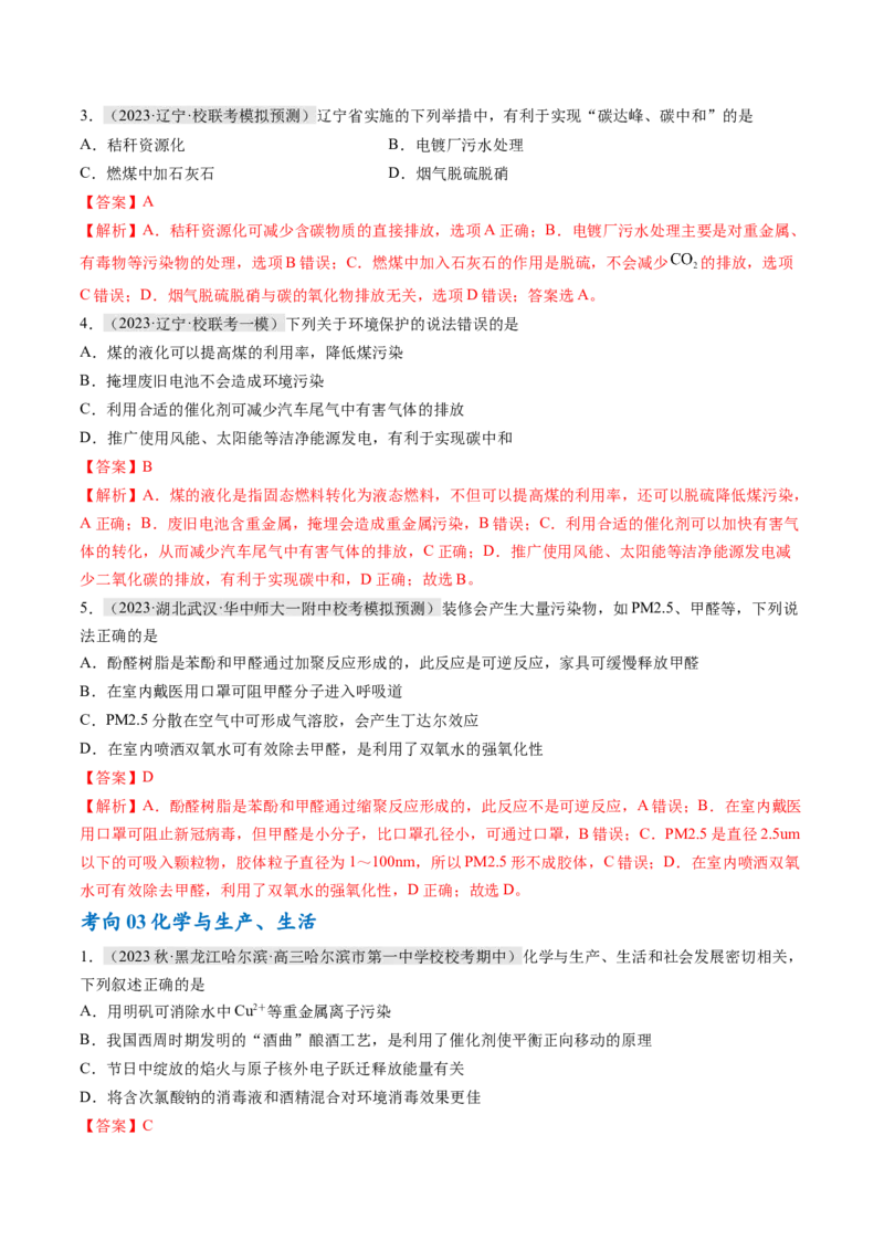 专题01化学与STSE物质的分类化学用语（讲义）（解析版）_05高考化学_2024年新高考资料_2.2024二轮复习_高频考点2024年高考化学二轮复习高频考点追踪与预测（新高考专用）