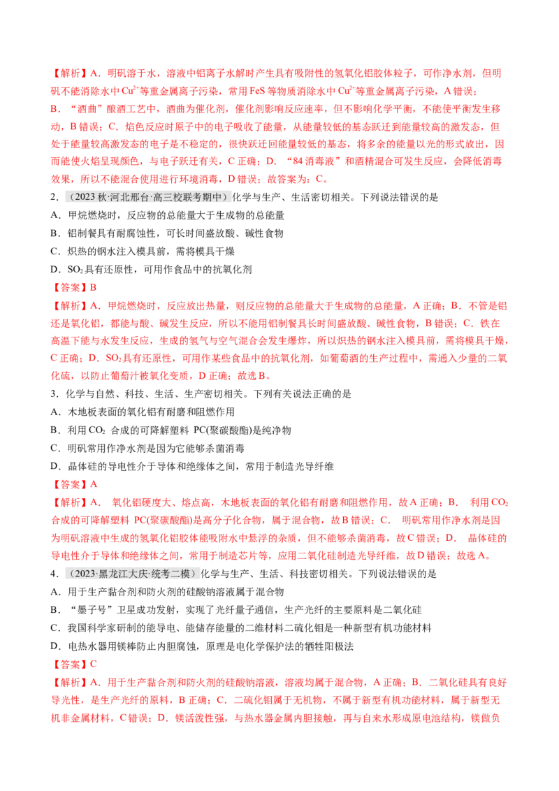专题01化学与STSE物质的分类化学用语（讲义）（解析版）_05高考化学_2024年新高考资料_2.2024二轮复习_高频考点2024年高考化学二轮复习高频考点追踪与预测（新高考专用）
