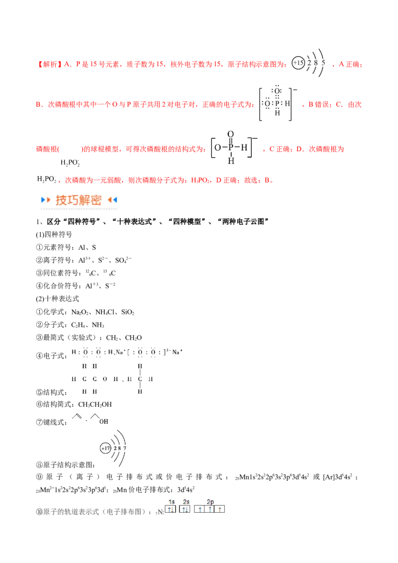 专题01化学与STSE物质的分类化学用语（讲义）（解析版）_05高考化学_2024年新高考资料_2.2024二轮复习_高频考点2024年高考化学二轮复习高频考点追踪与预测（新高考专用）