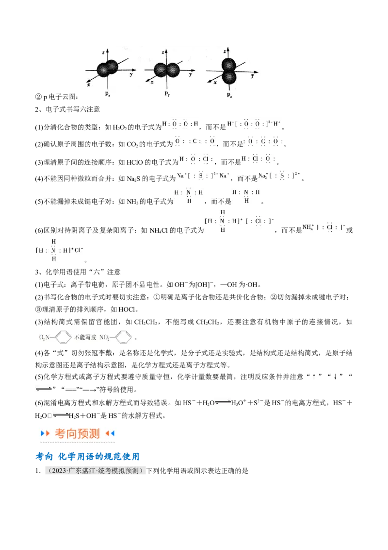 专题01化学与STSE物质的分类化学用语（讲义）（解析版）_05高考化学_2024年新高考资料_2.2024二轮复习_高频考点2024年高考化学二轮复习高频考点追踪与预测（新高考专用）