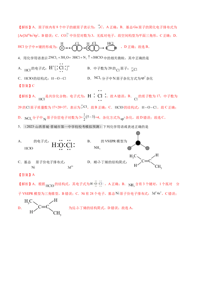 专题01化学与STSE物质的分类化学用语（讲义）（解析版）_05高考化学_2024年新高考资料_2.2024二轮复习_高频考点2024年高考化学二轮复习高频考点追踪与预测（新高考专用）
