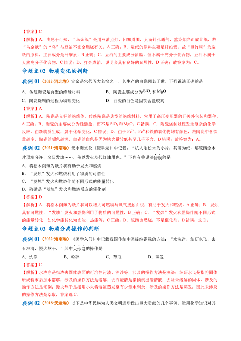 专题01化学与STSE物质的分类化学用语（讲义）（解析版）_05高考化学_2024年新高考资料_2.2024二轮复习_高频考点2024年高考化学二轮复习高频考点追踪与预测（新高考专用）