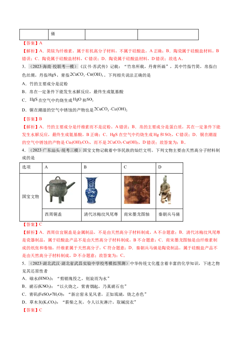 专题01化学与STSE物质的分类化学用语（讲义）（解析版）_05高考化学_2024年新高考资料_2.2024二轮复习_高频考点2024年高考化学二轮复习高频考点追踪与预测（新高考专用）