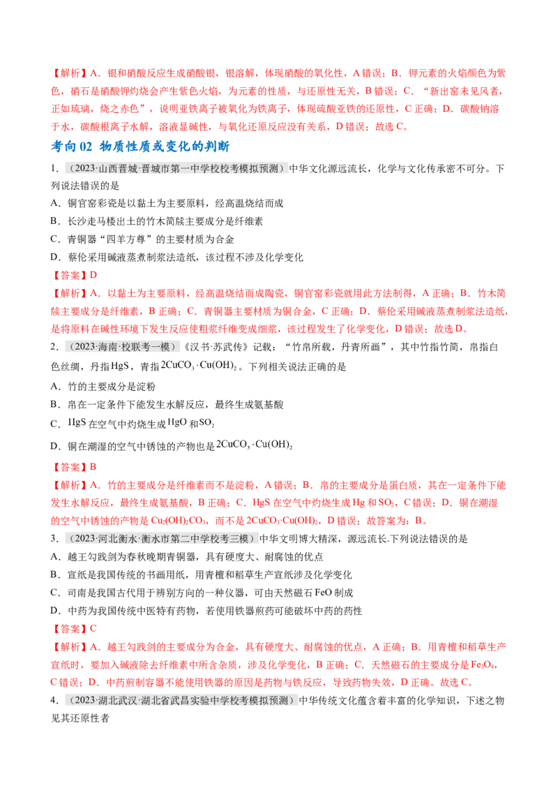 专题01化学与STSE物质的分类化学用语（讲义）（解析版）_05高考化学_2024年新高考资料_2.2024二轮复习_高频考点2024年高考化学二轮复习高频考点追踪与预测（新高考专用）