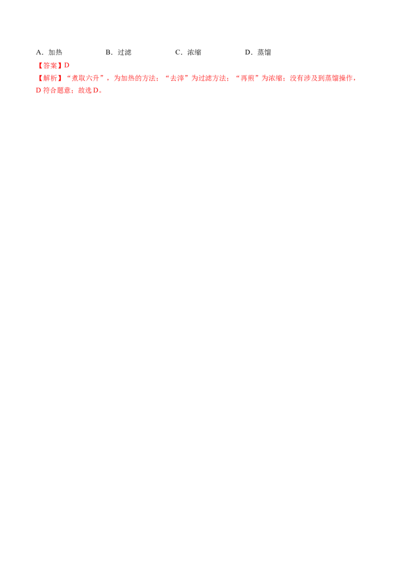 专题01化学与STSE物质的分类化学用语（讲义）（解析版）_05高考化学_2024年新高考资料_2.2024二轮复习_高频考点2024年高考化学二轮复习高频考点追踪与预测（新高考专用）