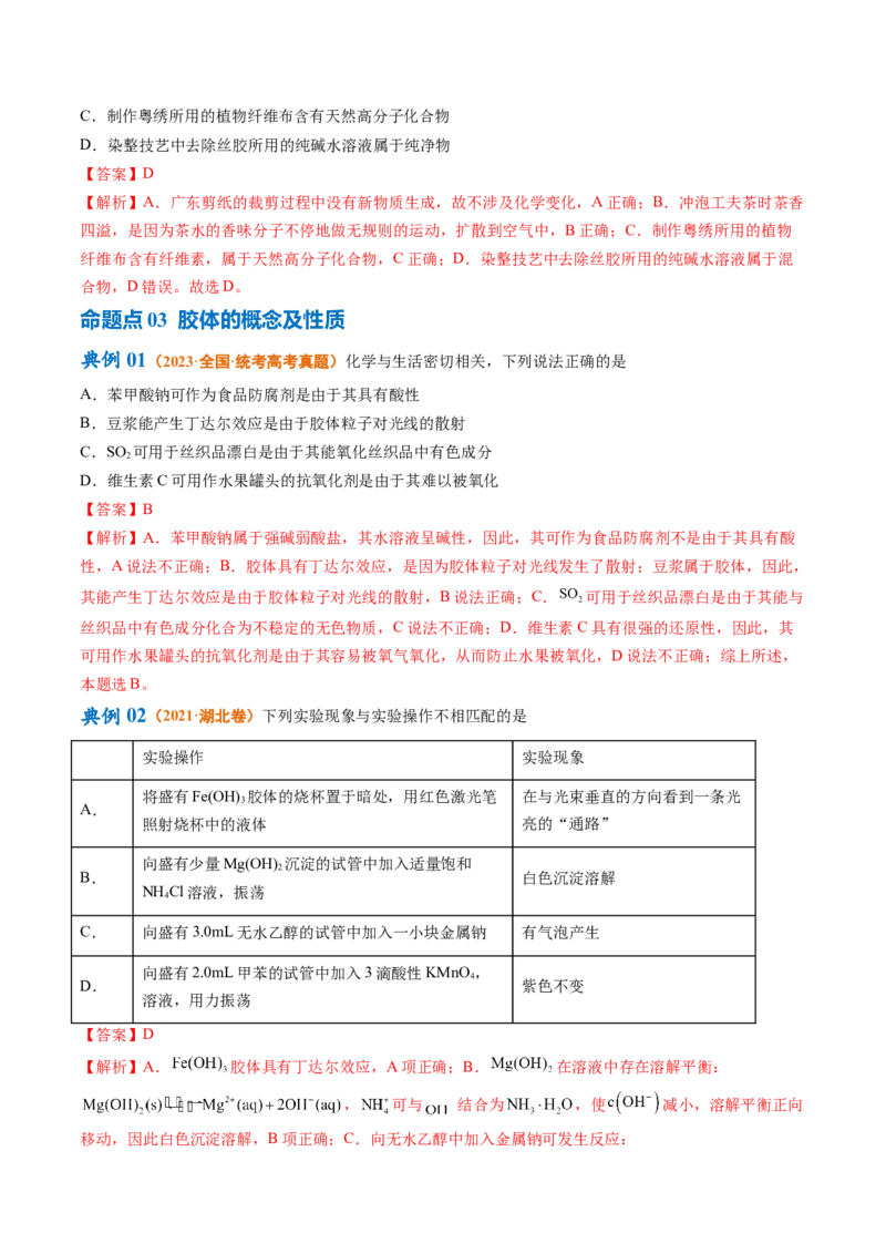 专题01化学与STSE物质的分类化学用语（讲义）（解析版）_05高考化学_2024年新高考资料_2.2024二轮复习_高频考点2024年高考化学二轮复习高频考点追踪与预测（新高考专用）
