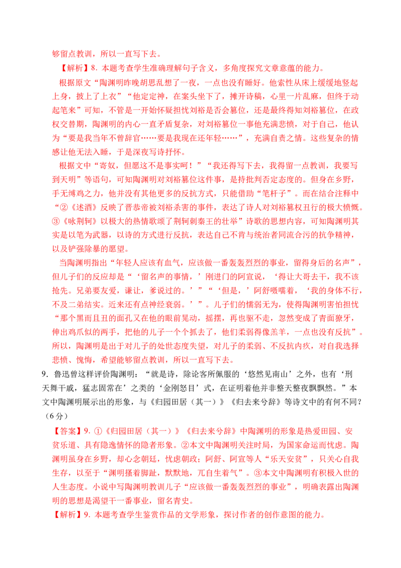 第三单元（B卷&middot;能力提升练）教师版_高语_高中语文_必修上册_知识清单