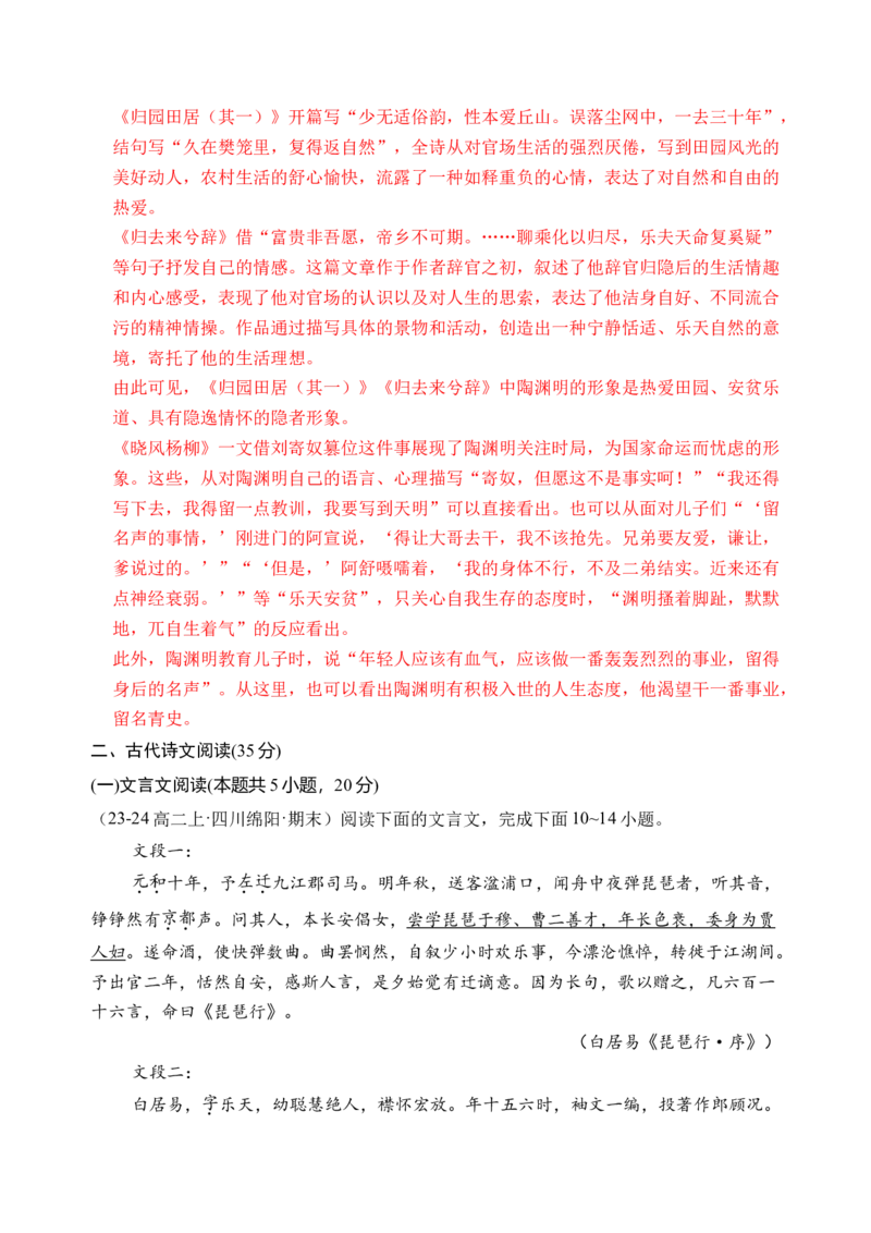 第三单元（B卷&middot;能力提升练）教师版_高语_高中语文_必修上册_知识清单