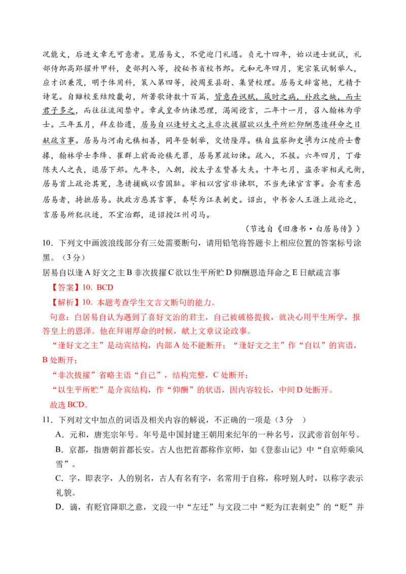 第三单元（B卷&middot;能力提升练）教师版_高语_高中语文_必修上册_知识清单