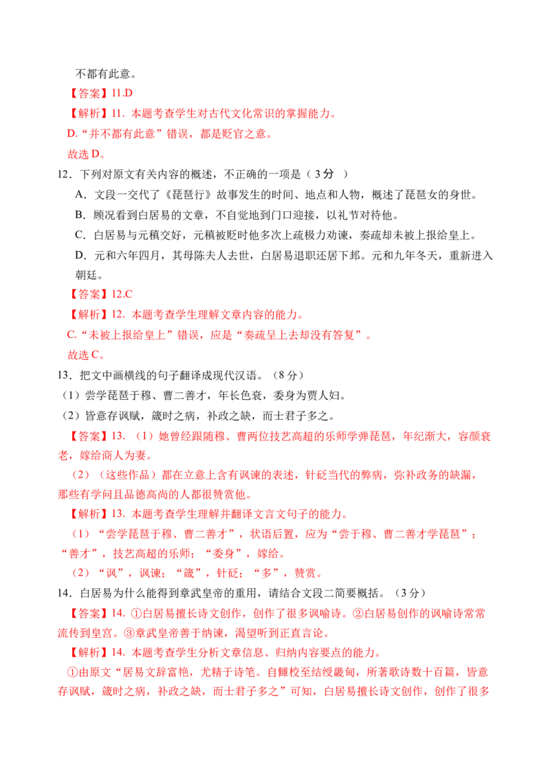 第三单元（B卷&middot;能力提升练）教师版_高语_高中语文_必修上册_知识清单