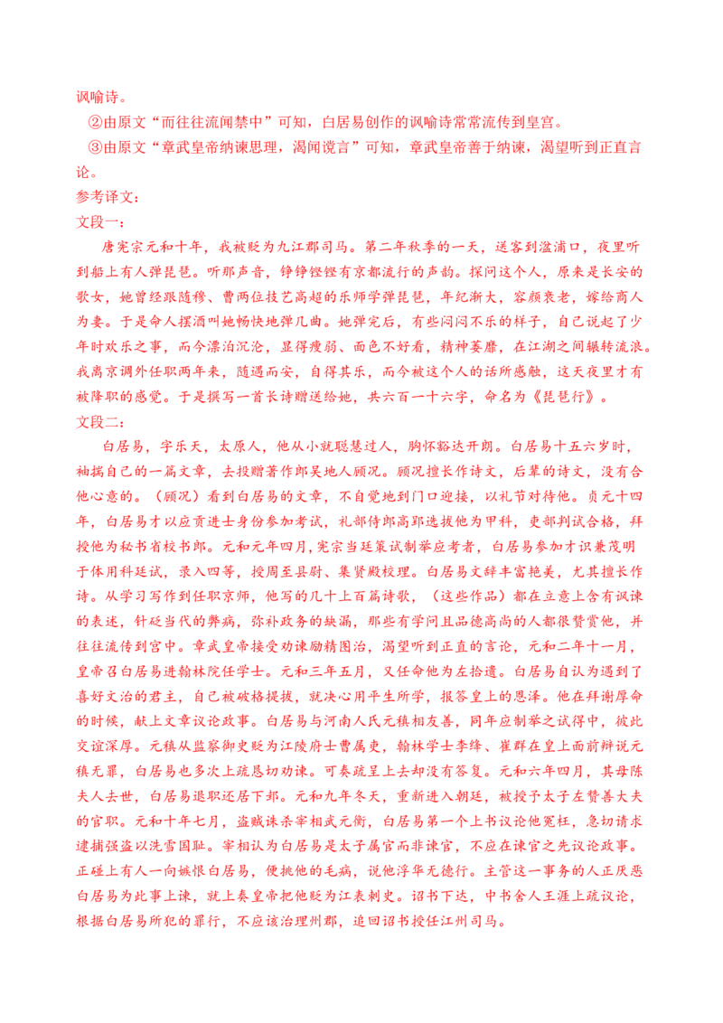 第三单元（B卷&middot;能力提升练）教师版_高语_高中语文_必修上册_知识清单